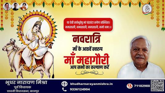 भूधर नारायण मिश्रा-नवरात्री के आठवें दिन माँ महागौरी   की आप सभी को शुभकामनाये