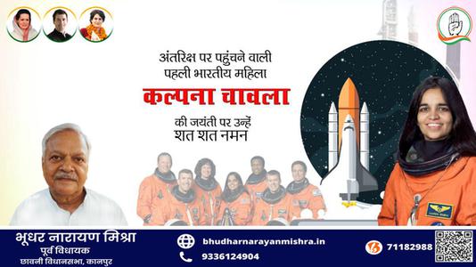 भूधर नारायण मिश्रा-कल्पना चावला जी की जयंती  पर शत शत नमन