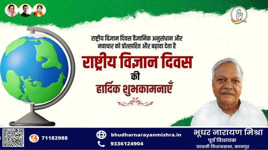 भूधर नारायण मिश्रा-विज्ञान-ऋषि, नोबेल पुरुस्कार विजेता, भारत रत्न डॉ सी वी रमन जी  को राष्ट्रीय विज्ञान दिवस पर शत शत नमन