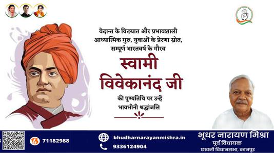 भूधर नारायण मिश्रा-स्वामी विवेकानंद जी   की पुण्‍यतिथि पर विनम्र श्रधांजलि