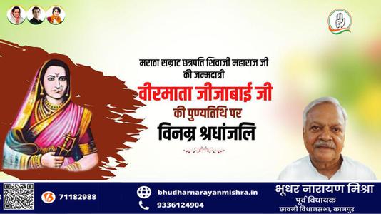 भूधर नारायण मिश्रा- राजमाता जीजामऊ माँसाहेब जी की पुण्यतिथि   पर विनम्र श्रद्धांजलि