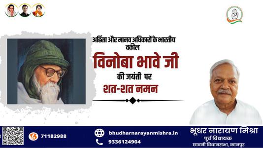 भूधर नारायण मिश्रा-विनोबा भावे जी की जयंती पर   शत-शत नमन
