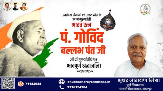 भूधर नारायण मिश्रा-पंडित गोविन्द बल्लभ पंत जी  की पुण्यतिथि पर विनम्र श्रद्धांजलि