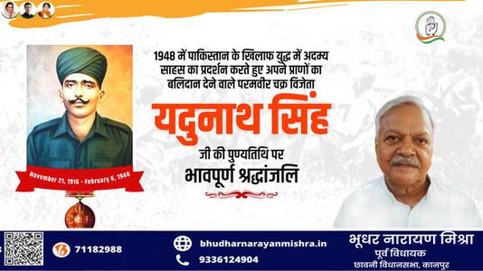 भूधर नारायण मिश्रा-यदुनाथ जी की पुण्यतिथि   पर  विनम्र श्रद्धांजलि