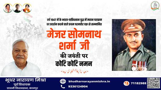 भूधर नारायण मिश्रा-मेजर सोमनाथ शर्मा जी   की जयंती पर शत शत नमन