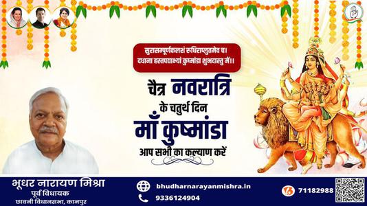भूधर नारायण मिश्रा-नवरात्री के नौवें दिन माँ सिद्धिदात्री  की आप सभी को शुभकामनाये
