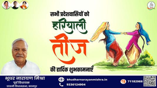 भूधर नारायण मिश्रा-हरयाली तीज की आप सभी को  हार्दिक शुभकामनायें