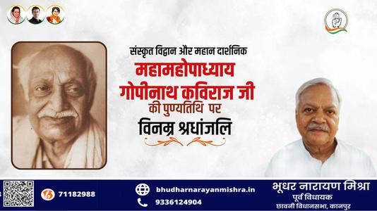 भूधर नारायण मिश्रा-जयंती डॉ राम मनोहर लोहिया जी जयंती  पर उन्हें  शत शत नमन