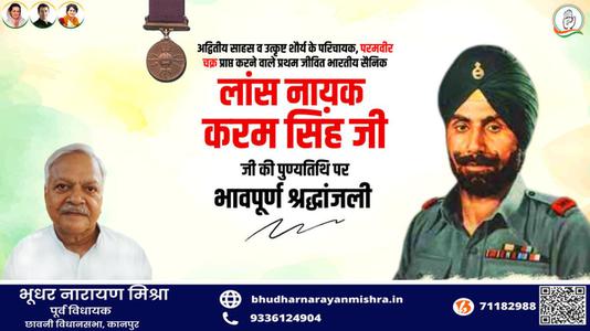 भूधर नारायण मिश्रा- करम सिंह जी  की पुण्यतिथि पर विनम्र श्रद्धांजलि