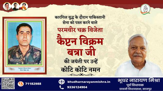 भूधर नारायण मिश्रा-कैप्टेन बिक्रम बत्रा जी   की जयंती पर कोटि कोटि नमन