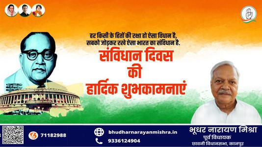भूधर नारायण मिश्रा-आप सभी देशवासियो को  संविधान दिवस की शुभकामनायें