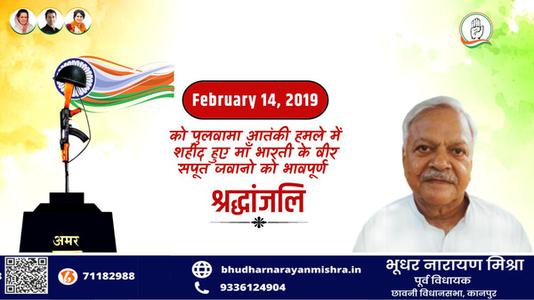भूधर नारायण मिश्रा-पुलवामा आतंकी हमले में शहीद हुए वीर सपूतों   को भावपूर्ण श्रद्धांजलि
