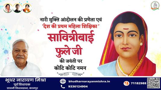 भूधर नारायण मिश्रा-मातृ शक्ति में शिक्षा की ज्योति जगाने वाली प्रथम महिला शिक्षिका एवं समाजसेविका   माता सावित्रीबाई फुले की जी जयंती पर विनम्र अभिवादन
