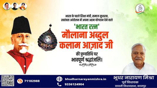 भूधर नारायण मिश्रा-मौलाना अब्दुल कलाम आजाद जी की पुण्यतिथि    पर  विनम्र श्रद्धांजलि