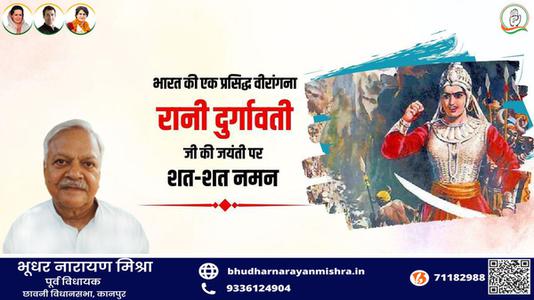 भूधर नारायण मिश्रा-रानी दुर्गावती जी की जयंती   पर शत शत नमन