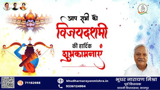 भूधर नारायण मिश्रा-असत्य पर सत्य की विजय का प्रतीक   दशहरा की आप सभी को हार्दिक शुभकामनाये