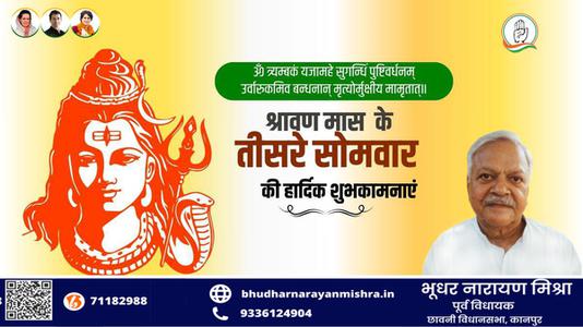 भूधर नारायण मिश्रा-तीसरे  सावन सोमवार की आप सभी लोगों को   हार्दिक शुभकामनाएं