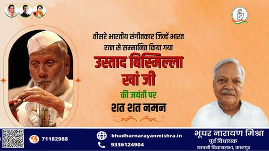 भूधर नारायण मिश्रा-तीसरे भारतीय संगीतकार जिन्हें भारत रत्न से सम्मानित किया गया   उस्ताद बिस्मिल्ला ख़ाँ जी की जयंती पर शत-शत नमन