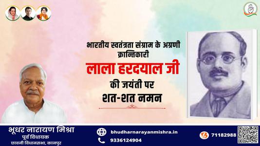 भूधर नारायण मिश्रा-भारतीय स्वतंत्रता संग्राम के अग्रणी क्रांतिकारी  लाला हरदयाल जी की जयंती पर कोटि-कोटि नमन