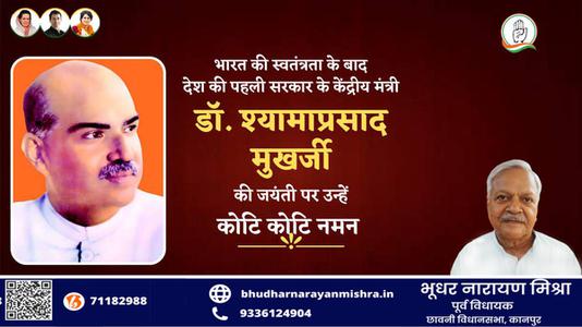 भूधर नारायण मिश्रा-केशव बलिराम हेडगेवार जी की जयंती   पर शत शत नमन
