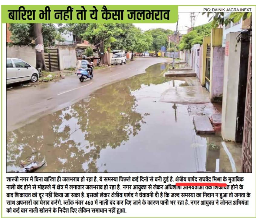 कानपुर में शास्त्री नगर की सड़कें बिना बरसात के बनी तालाब, जल निकासी में अव्यवस्था है जिम्मेदार-कानपु