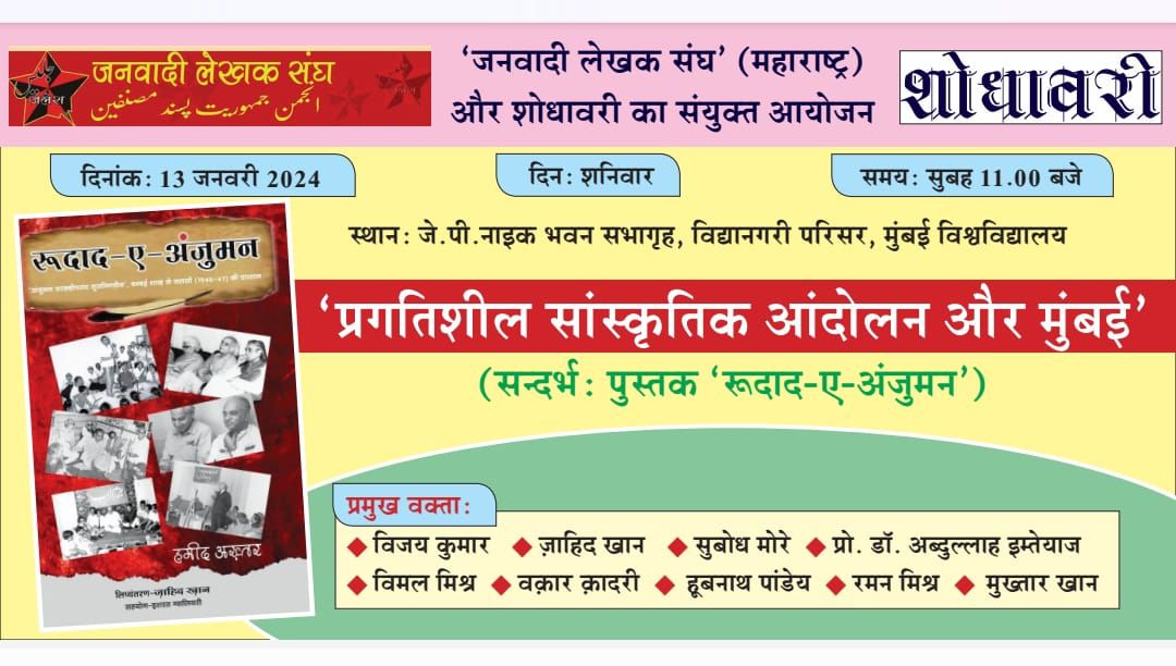 प्रगतिशील आंदोलन की ताक़त मज़दूरों और मेहनतकशों के संघर्ष में छिपी थी - कॉ. सुबोध मोरे-