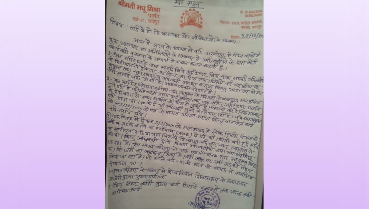 कानपुर के खाड़ेपुर वार्ड के अंतर्गत अधिकारियों की लापरवाही से भ्रष्ट रवैये से वार्ड में पनप रही अनियम