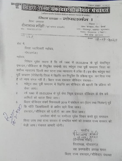 बिहार के गोपालगंज जिले से पूर्व सांसद प्रत्याशी सह जिलाध्यक्ष दीनानाथ मांझी ने जिलाधिकारी को पत्र लि