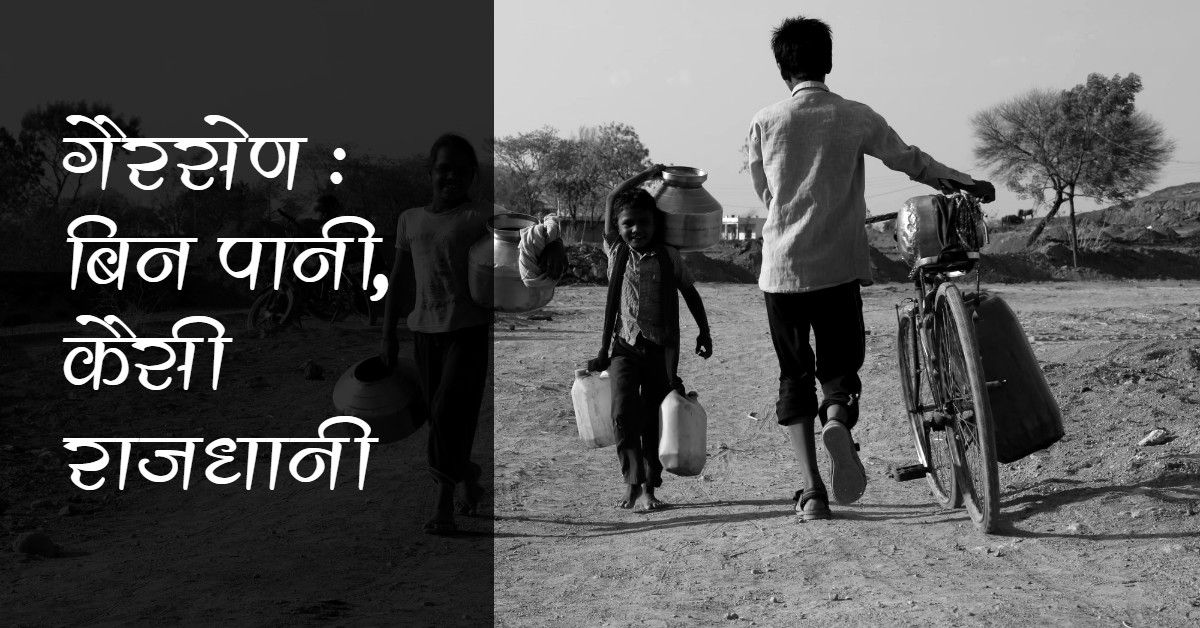 उत्तराखंड अस्थायी राजधानी गैरसेण क्यों है विवादों में - बंद हो गैरसेण को राजधानी बनाने के बहकावे का 