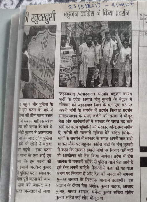 जहानाबाद जिले में भूमि अधिकार यात्रा के अंतर्गत किया गया प्रदर्शन-भारतीय बहुजन पार्टी की भूमि अधिकार