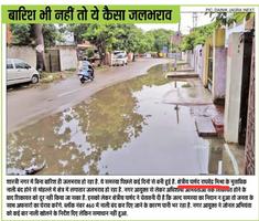 कानपुर में शास्त्री नगर की सड़कें बिना बरसात के बनी तालाब, जल निकासी में अव्यवस्था है जिम्मेदार