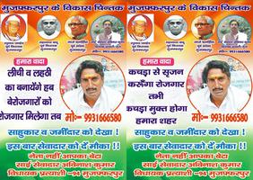 बिहार विधानसभा चुनाव 2020 - साई सेवादार अविनाश कुमार ने जनता से की वोट अपील
