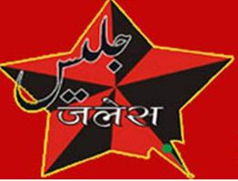 Janwadi Lekhak Sangh