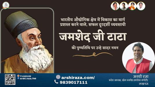 अरशी रज़ा-जमशेद जी टाटा जमशेद जी टाटा पुण्यतिथि की पुण्यतिथि पर उन्हें विनम्र श्रद्धांजलि