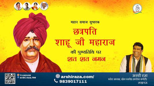 अरशी रज़ा-छत्रपती राजर्षी शाहू महाराज जी छत्रपती राजर्षी शाहू महाराज जी पुण्यतिथि   की पुण्यतिथि पर उन्हें शत शत नमन