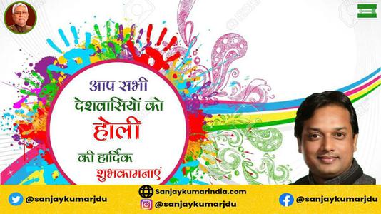 संजय कुमार-हैप्पी होली   आपको एवं आपके परिवार को होली की रंगारंग शुभकामनाएं