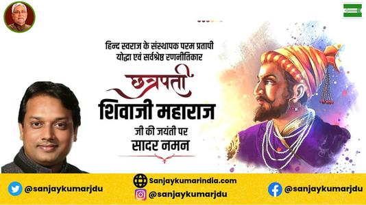 संजय कुमार-छत्रपती  श्री शिवाजी महाराज जी की जयंती   पर शत शत नमन