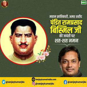 संजय कुमार-भारत के प्रसिद्ध इतिहासकार गौरीशंकर हीराचंद ओझा  की पुण्यतिथि पर विनम्र श्रधांजलि