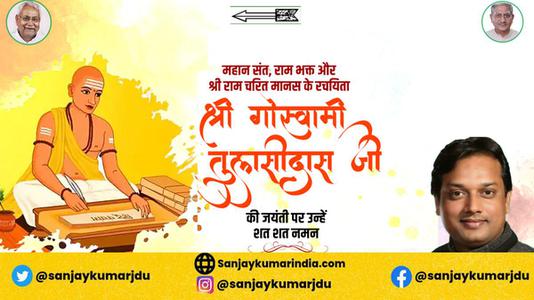 संजय कुमार- गुरु गोबिंद सिंह जयंती की सभी देशवासियों को शुभकामनाएं