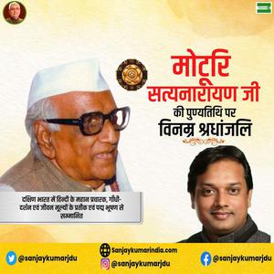 संजय कुमार-मोटुरि सत्यनारायण जी   की पुण्यतिथि पर विनम्र श्रधांजलि