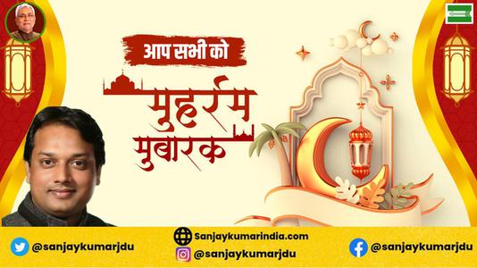 संजय कुमार-मुहर्रम  की सभी देशवासियो को हार्दिक बधाई