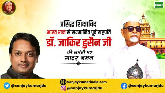 संजय कुमार-डॉ. जाकिर हुसैन जी की जयंती   पर शत शत नमन