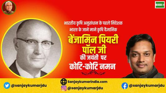 संजय कुमार-बेंजामिन पियरी पॉल गेहूँ पर शोध कार्य कार्य करने वाले भारत के जाने माने कृषि वैज्ञानिक के रूप में  जाने जाते है.