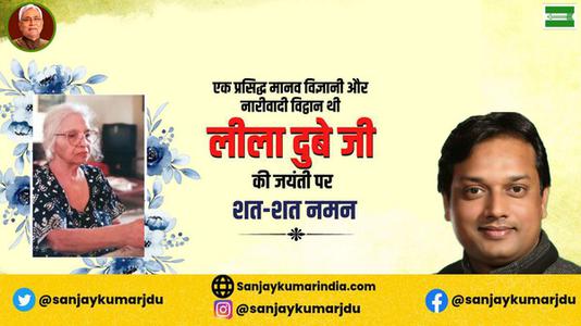 संजय कुमार-लीला दुबे जी की   जयंती पर शत-शत नमन
