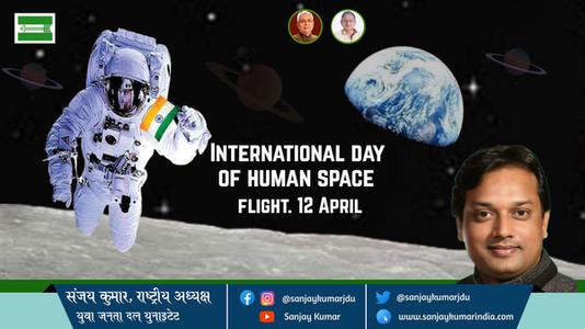 संजय कुमार-विश्व मानव अंतरिक्ष यात्री दिवस  विश्व मानव अंतरिक्ष यात्री दिवस  हार्दिक शुभकामनाएं