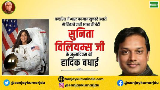 संजय कुमार-सुनीता विलियम्स के जन्मदिन की हार्दिक बधाई