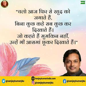 संजय कुमार-सुखदेव थापर जी की जयंती   पर शत-शत नमन