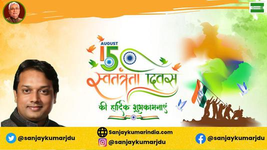 संजय कुमार-स्वतंत्रता दिवस की हार्दिक शुभकामनाएं   आज़ादी का उत्सव आप सभी देशवासियों के जीवन में मंगल लाये
