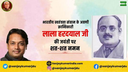 संजय कुमार-भारतीय स्वतंत्रता संग्राम के अग्रणी क्रांतिकारी  लाला हरदयाल जी की जयंती पर कोटि-कोटि नमन