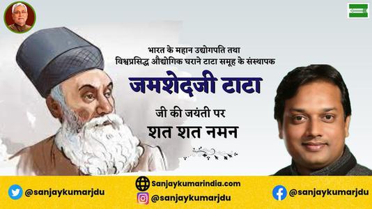 संजय कुमार-श्री जमशेदजी टाटा जी की जयंती  पर शत शत नमन